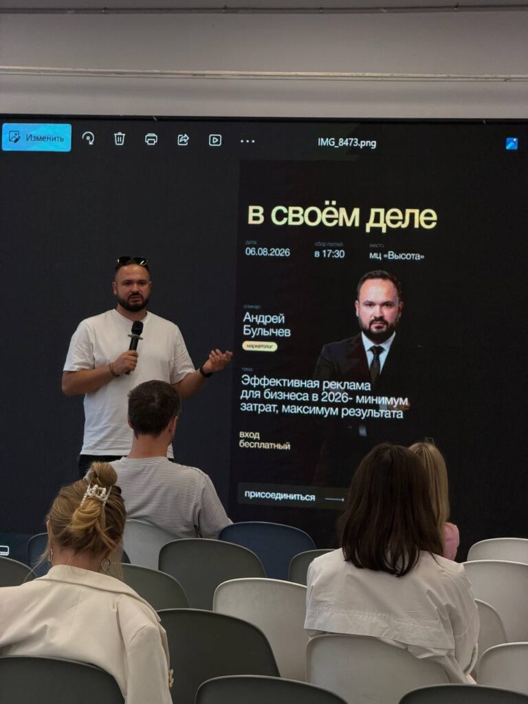 Андрей Булычев выступает на конференции «В своём деле» с докладом об эффективной рекламе для бизнеса
